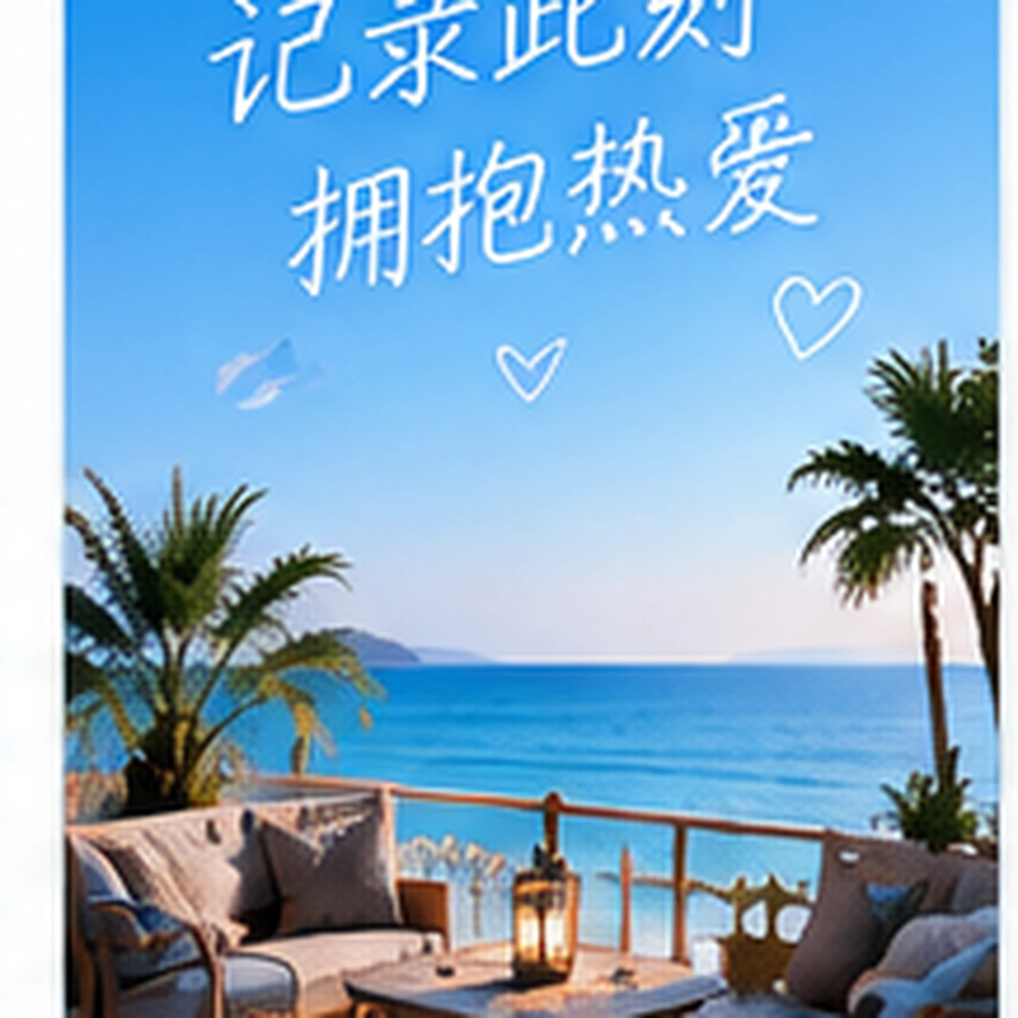 晴天记录簿