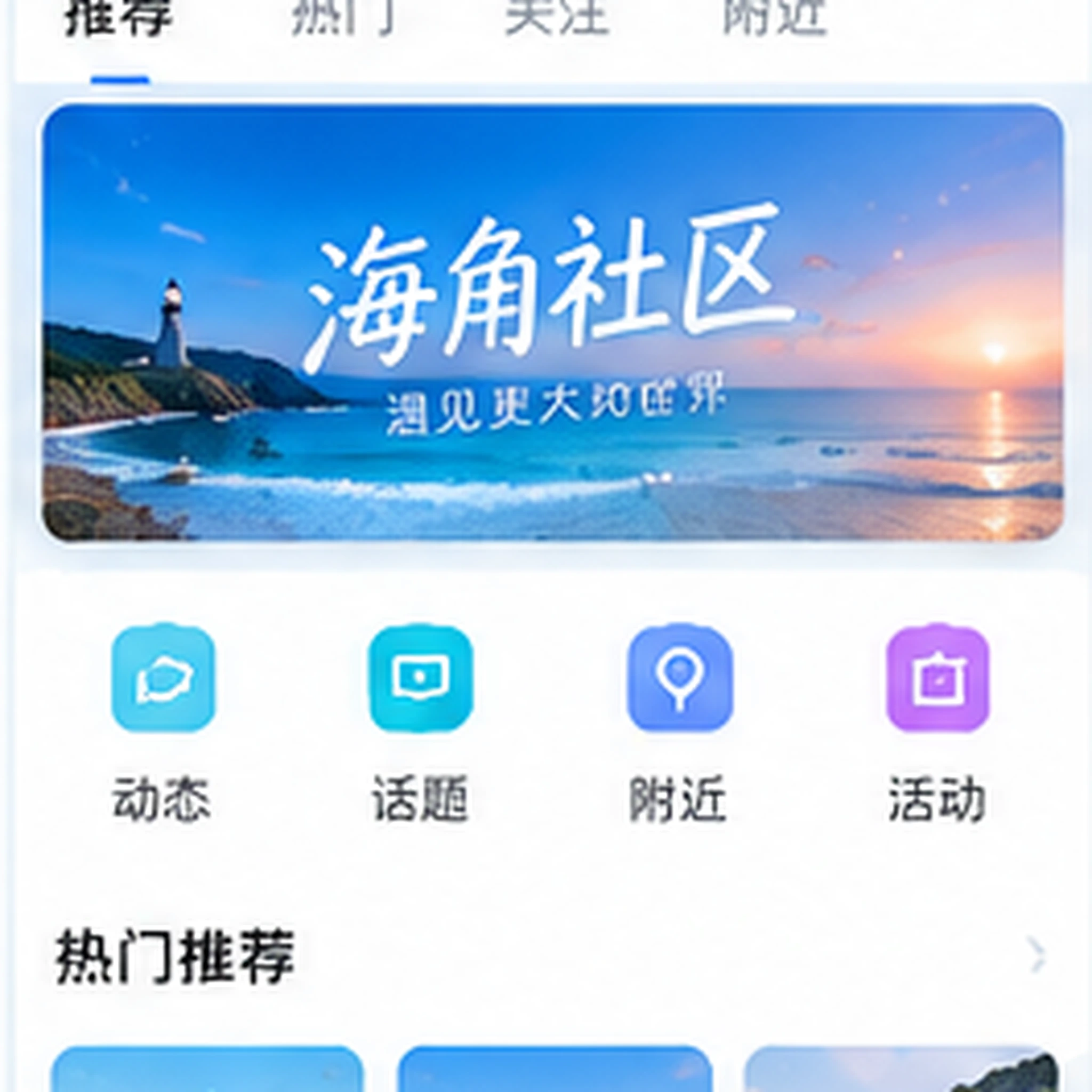 海角手机版APP设备示意