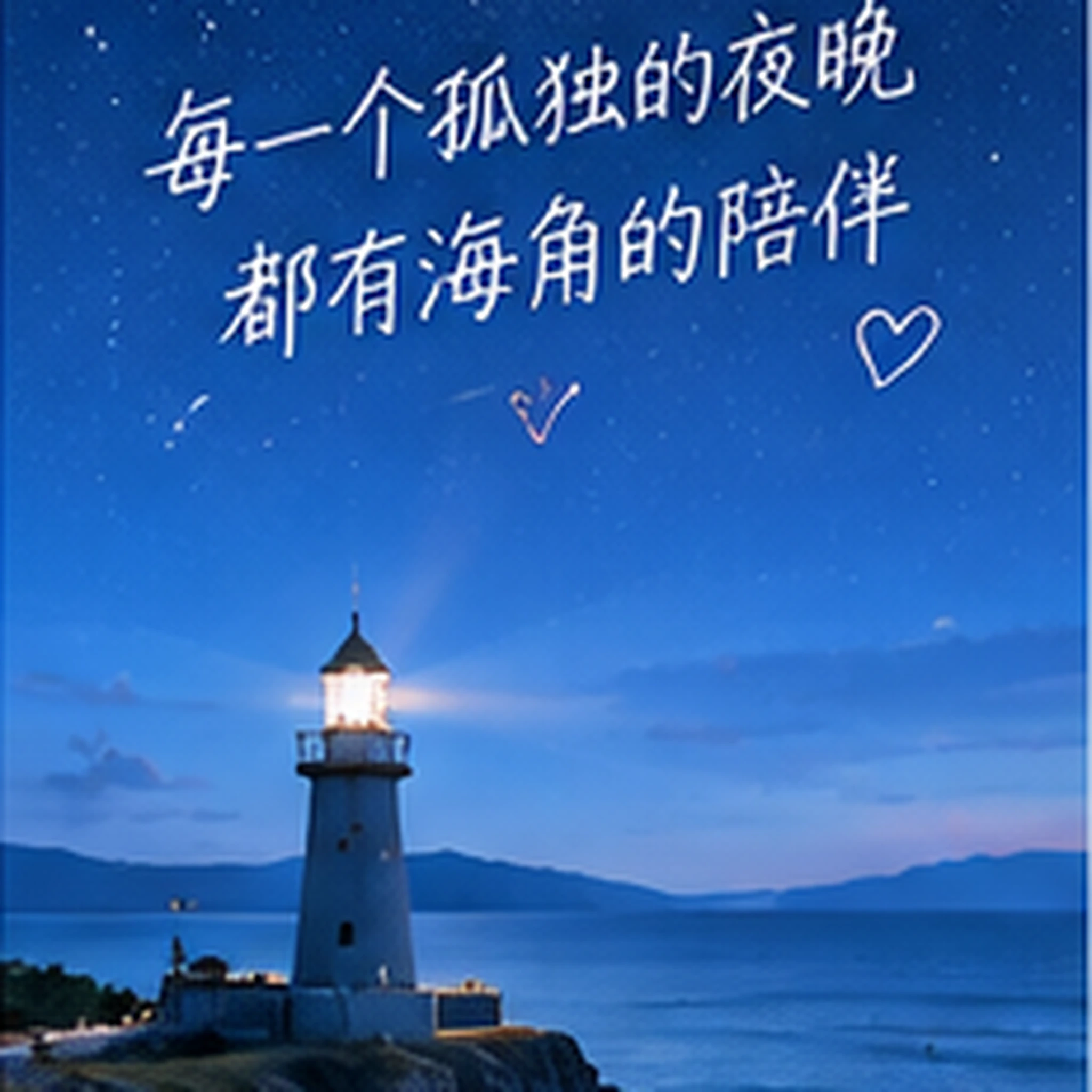 安装安全提醒